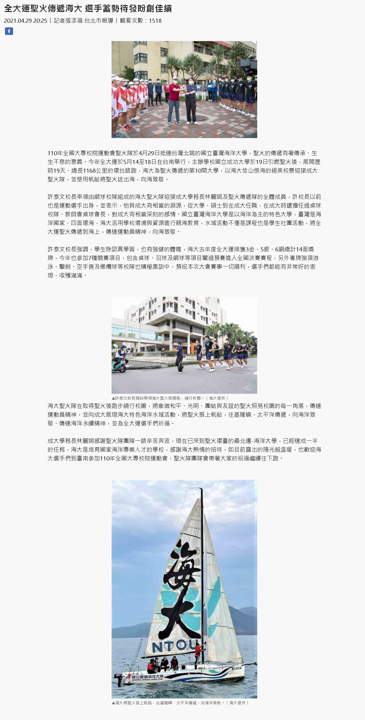 臺灣時報-全大運聖火傳遞海大