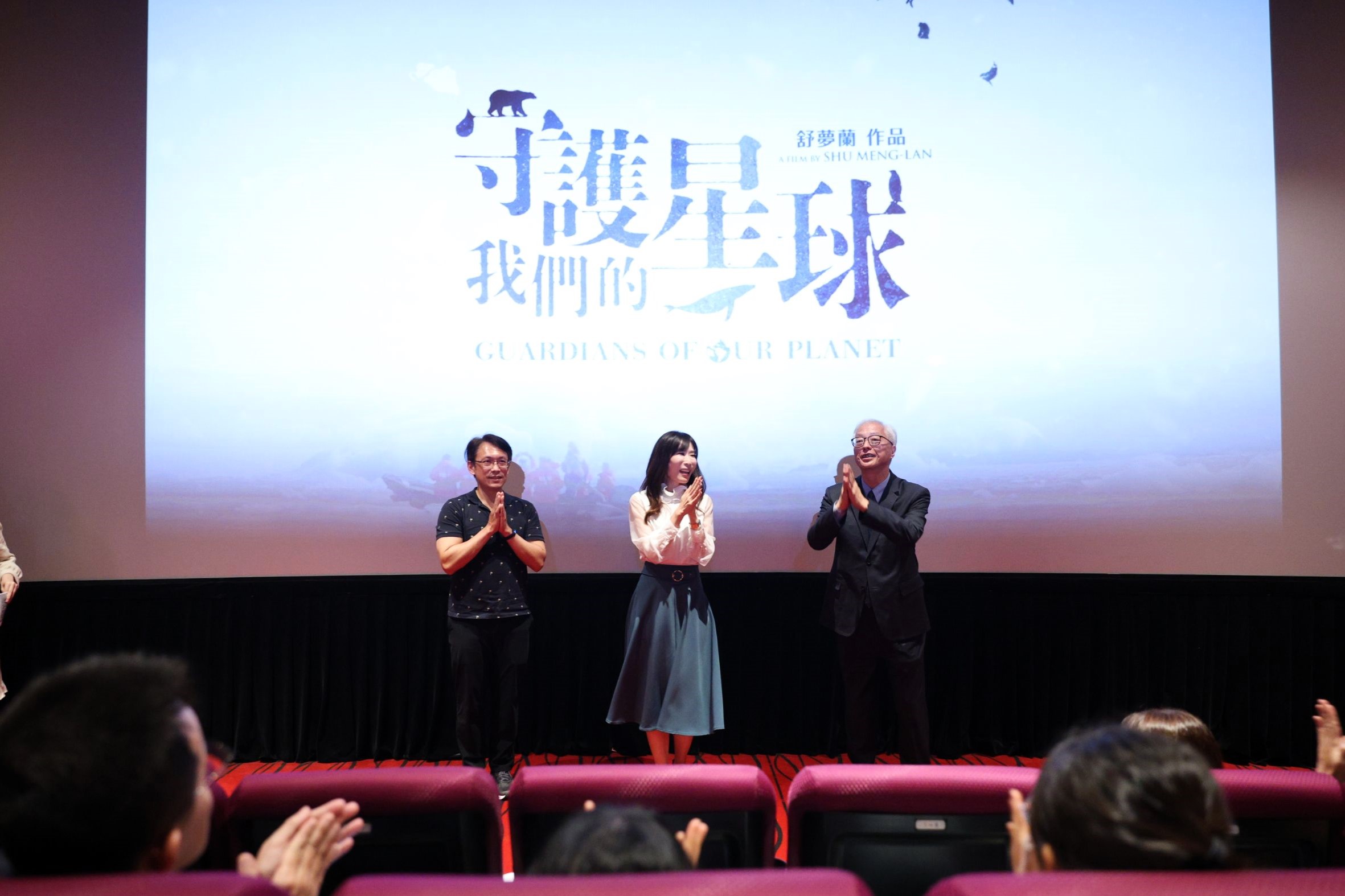 (左至右)陳一松攝影導演、舒夢蘭導演及海大冉繁華副校長感謝來賓的蒞臨