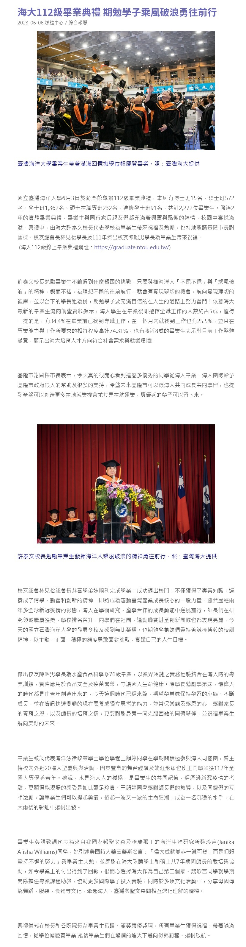 海大112級畢業典禮 期勉學子乘風破浪勇往前行