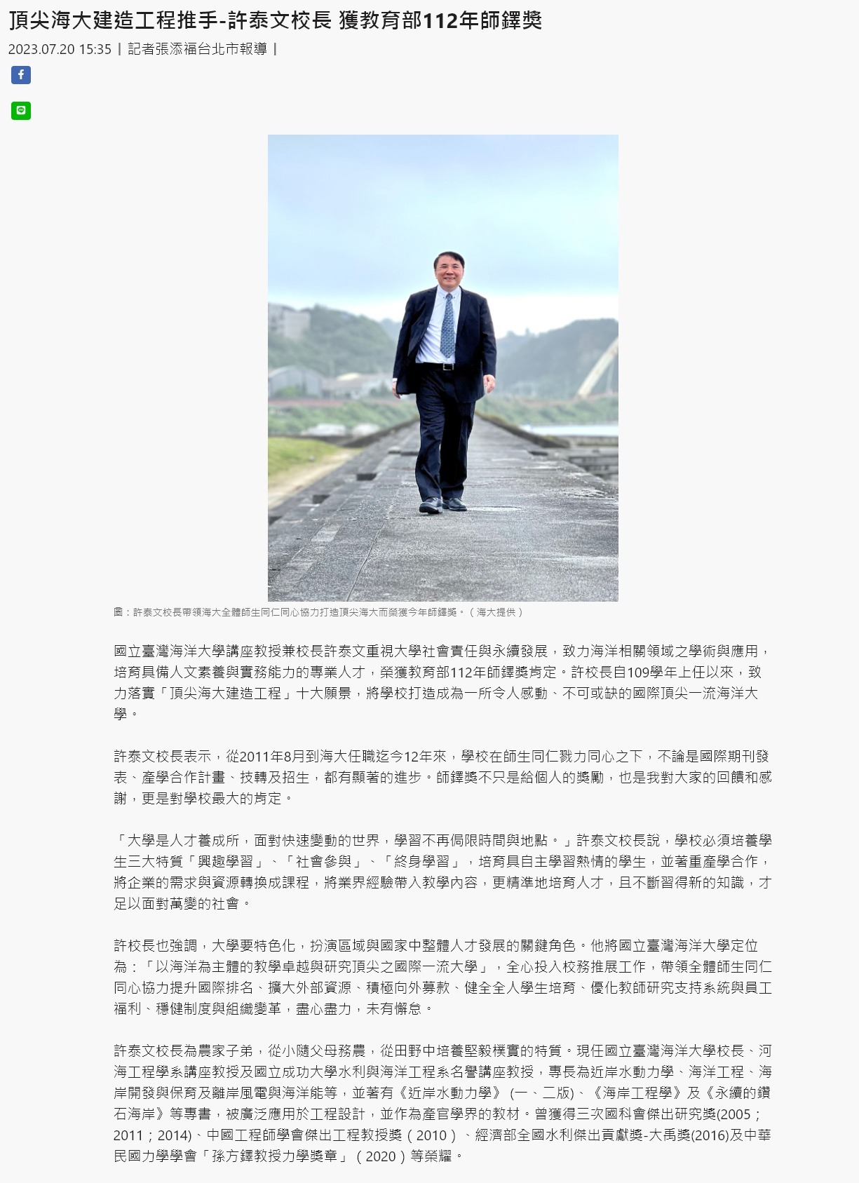 頂尖海大建造工程推手-許泰文校長 獲教育部112年師鐸獎