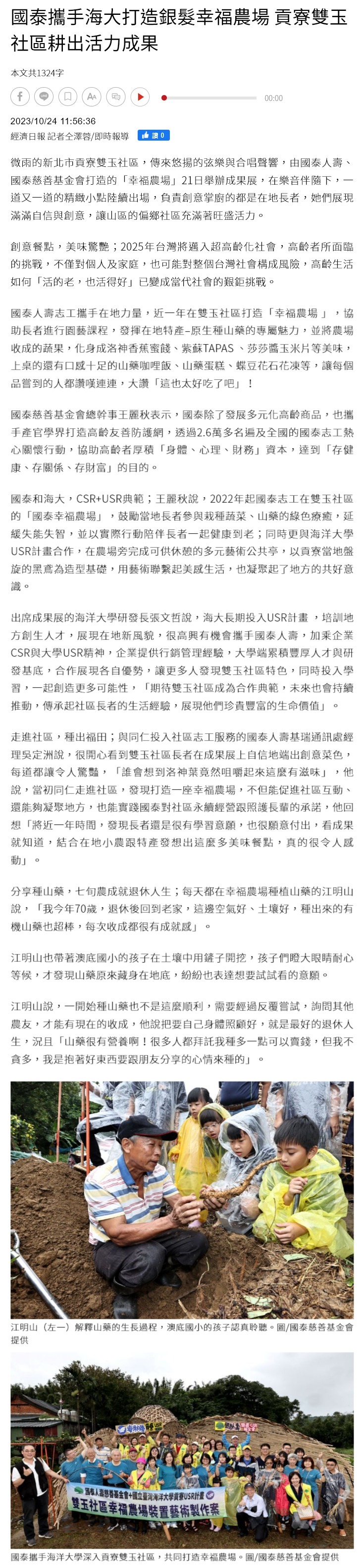 國泰攜手海大打造銀髮幸福農場 貢寮雙玉社區耕出活力成果
