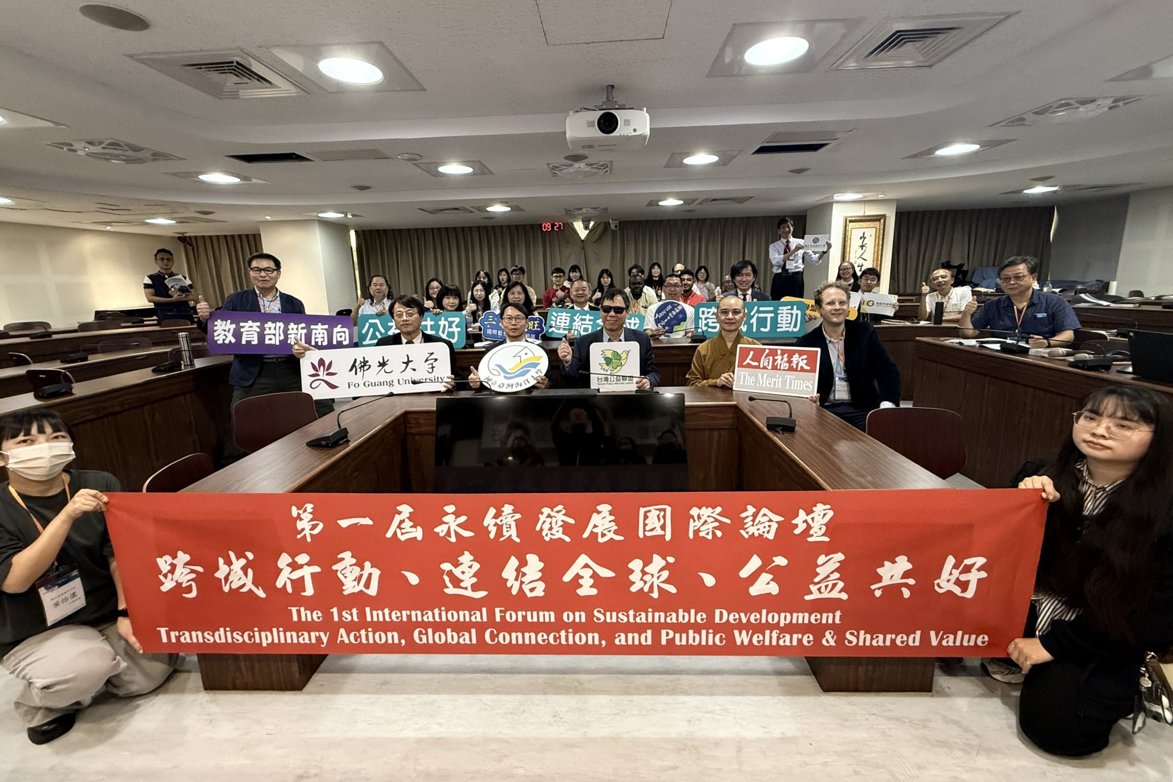 第一屆永續發展國際論壇大合照