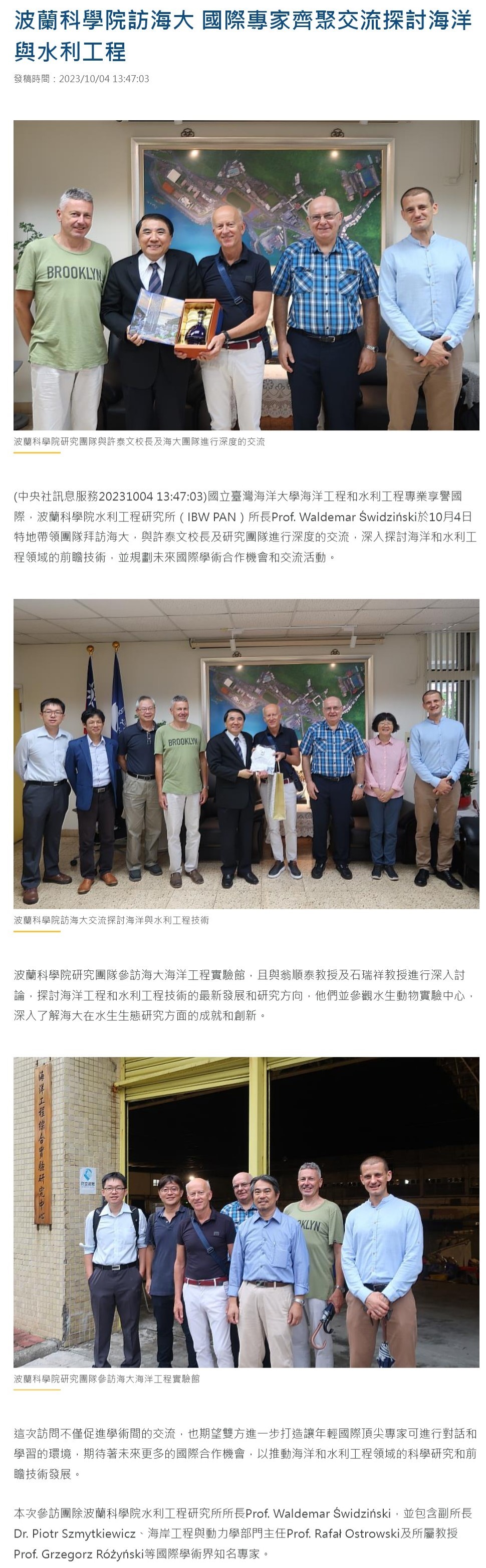波蘭科學院訪海大 國際專家齊聚交流探討海洋與水利工程