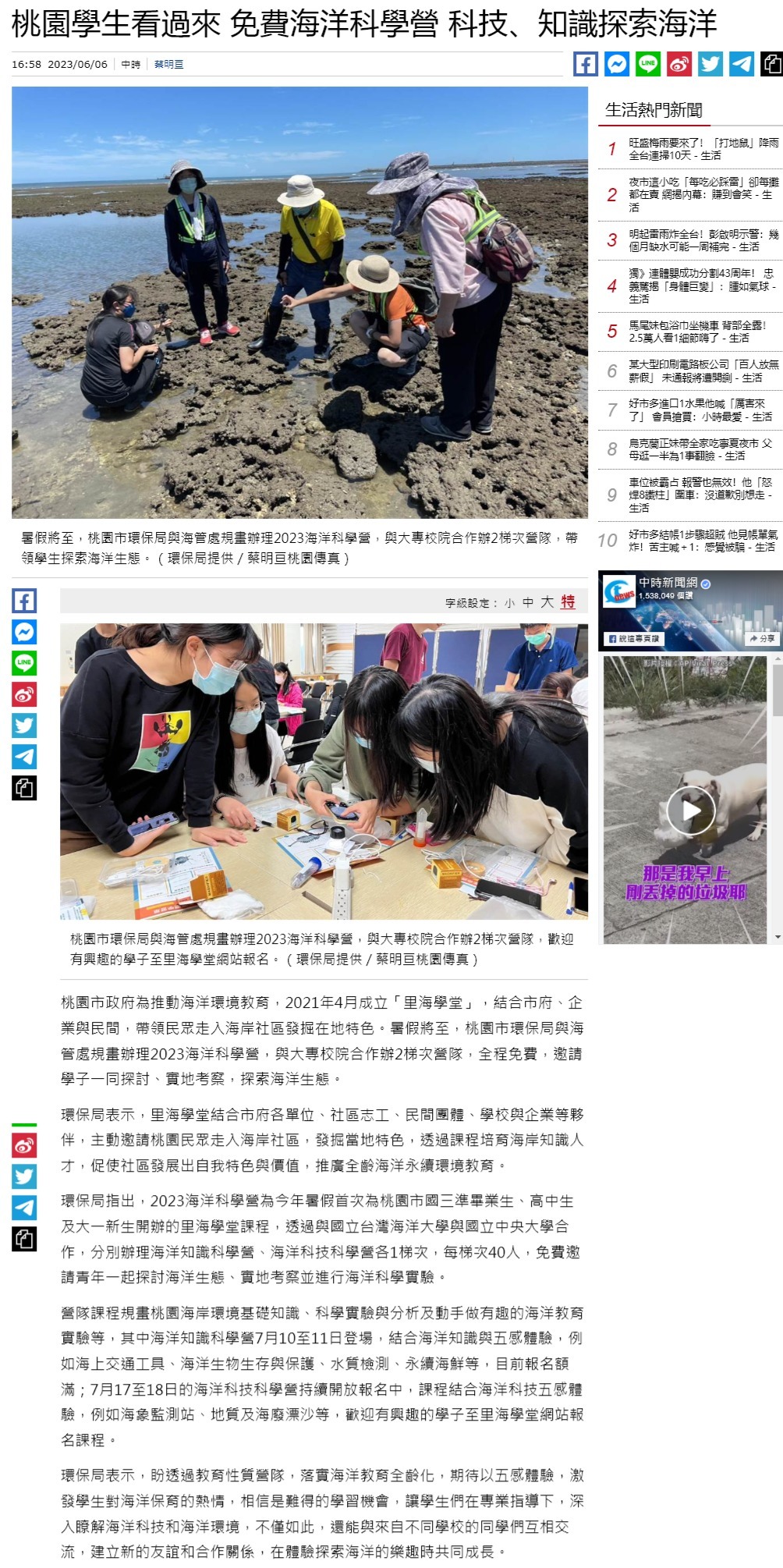 FireShot Capture 4521 - 桃園學生看過來 免費海洋科學營 科技、知識探索海洋 - 生活 - 中時 - www.chinatimes.com