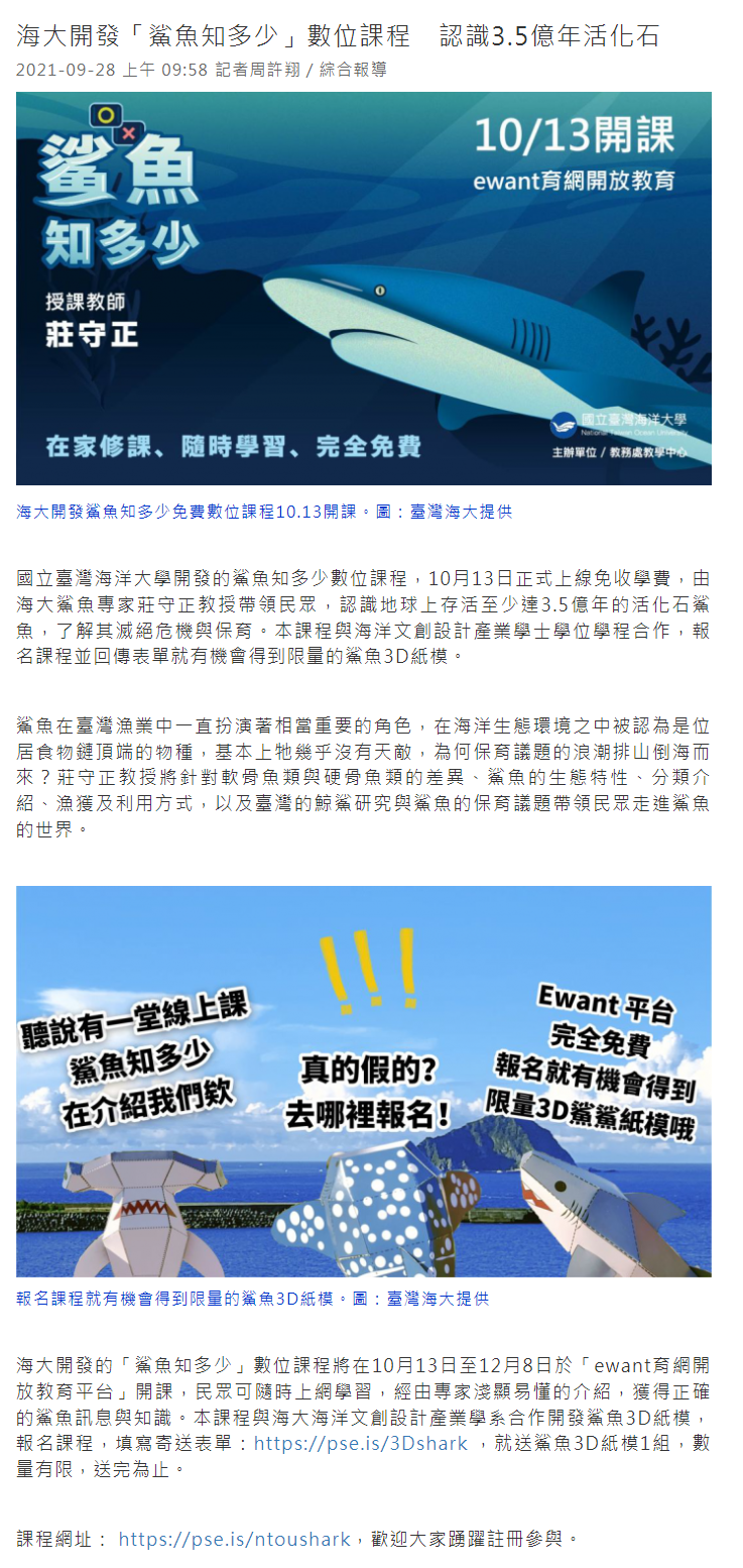 1111產經新聞-海大開發「鯊魚知多少」數位課程　認識3.5億年活化石