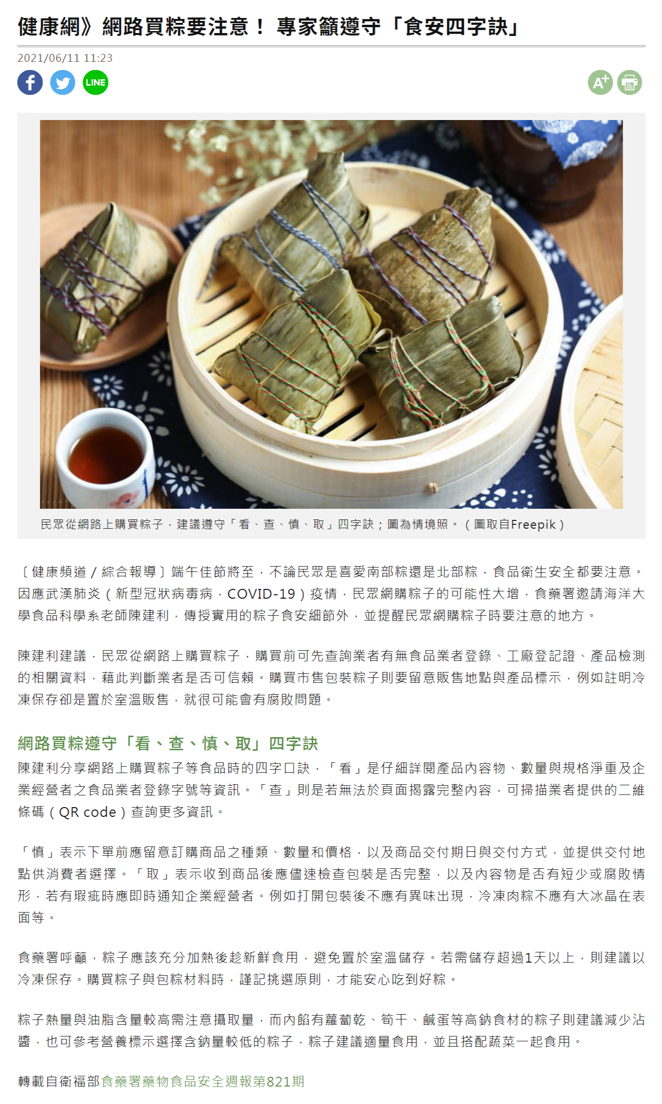 自由時報-食科系陳建利老師論粽子