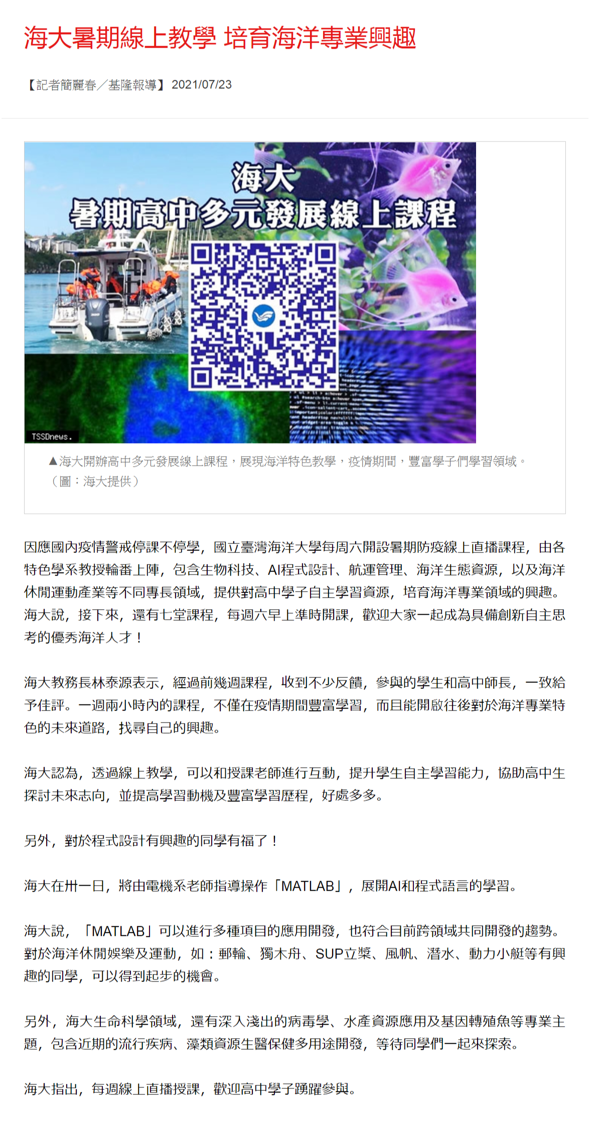 台灣新生報-暑期課程