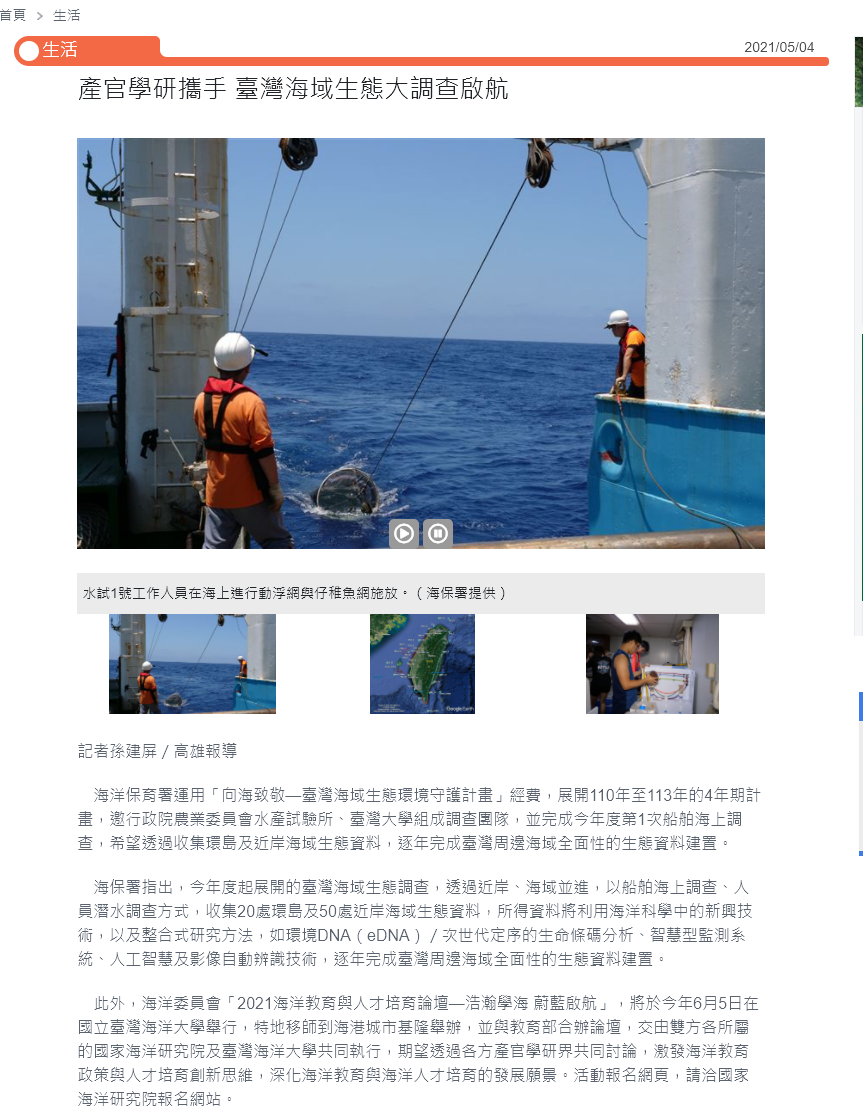 青年日報-海洋教育與人才論壇在海大