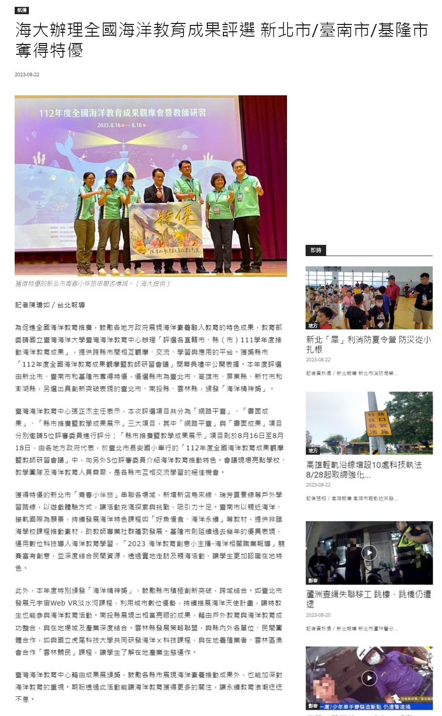 海大辦理全國海洋教育成果評選 新北市/臺南市/基隆市奪得特優