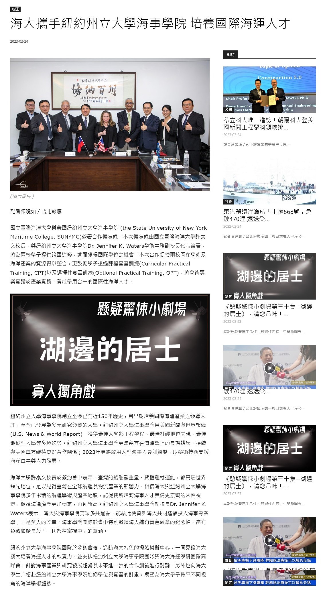 海大攜手紐約州立大學海事學院 培養國際海運人才