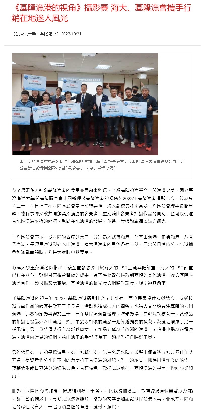 《基隆漁港的視角》攝影賽 海大、基隆漁會攜手行銷在地迷人風光