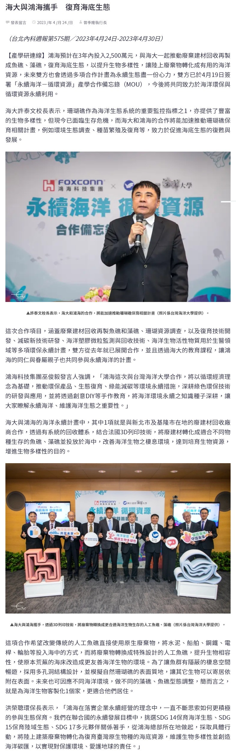 海大與鴻海攜手　復育海底生態