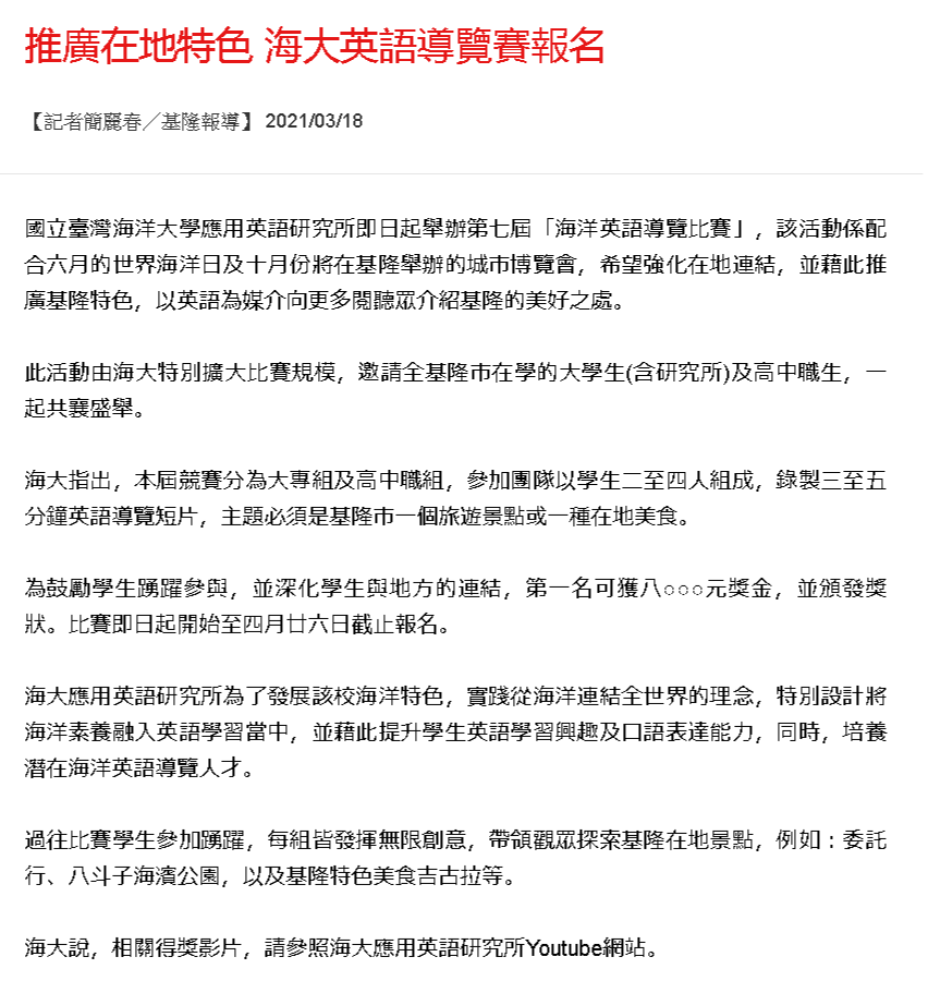 台灣新生報-英文導覽比賽