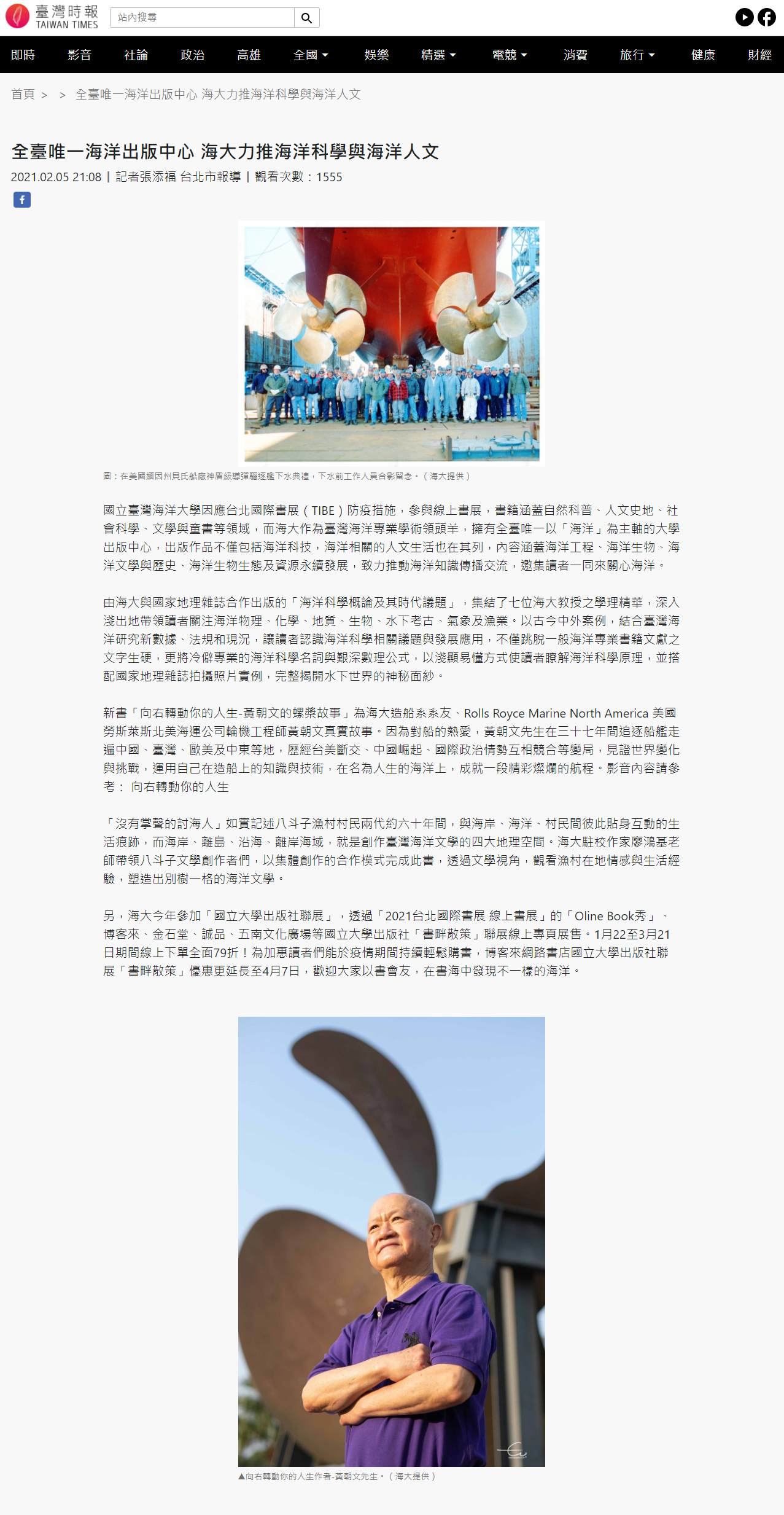 台灣時報-海大出版