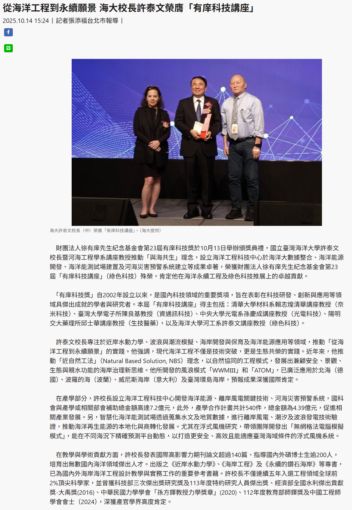  FireShot Capture 287 - 從海洋工程到永續願景 海大校長許泰文榮膺「有庠科技講座」 - [www.taiwantimes.com.tw]