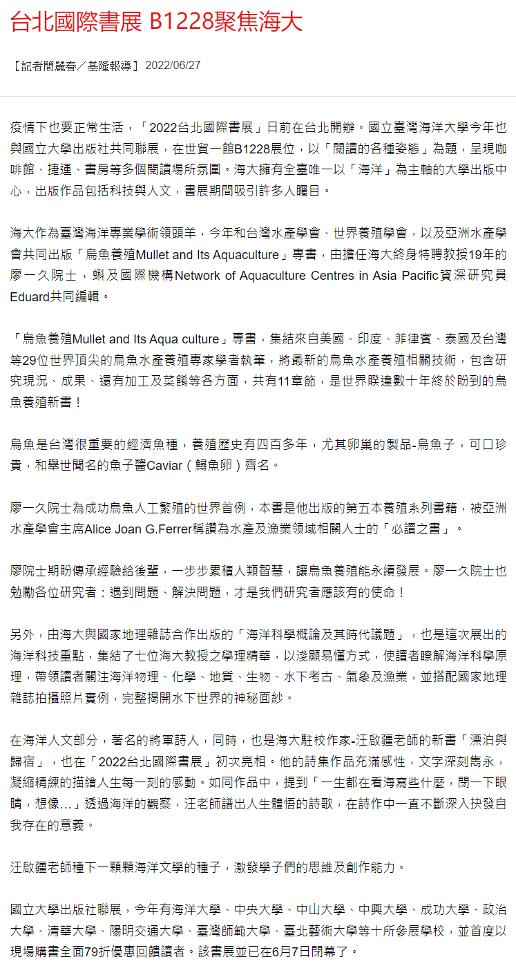 台北國際書展 B1228聚焦海大