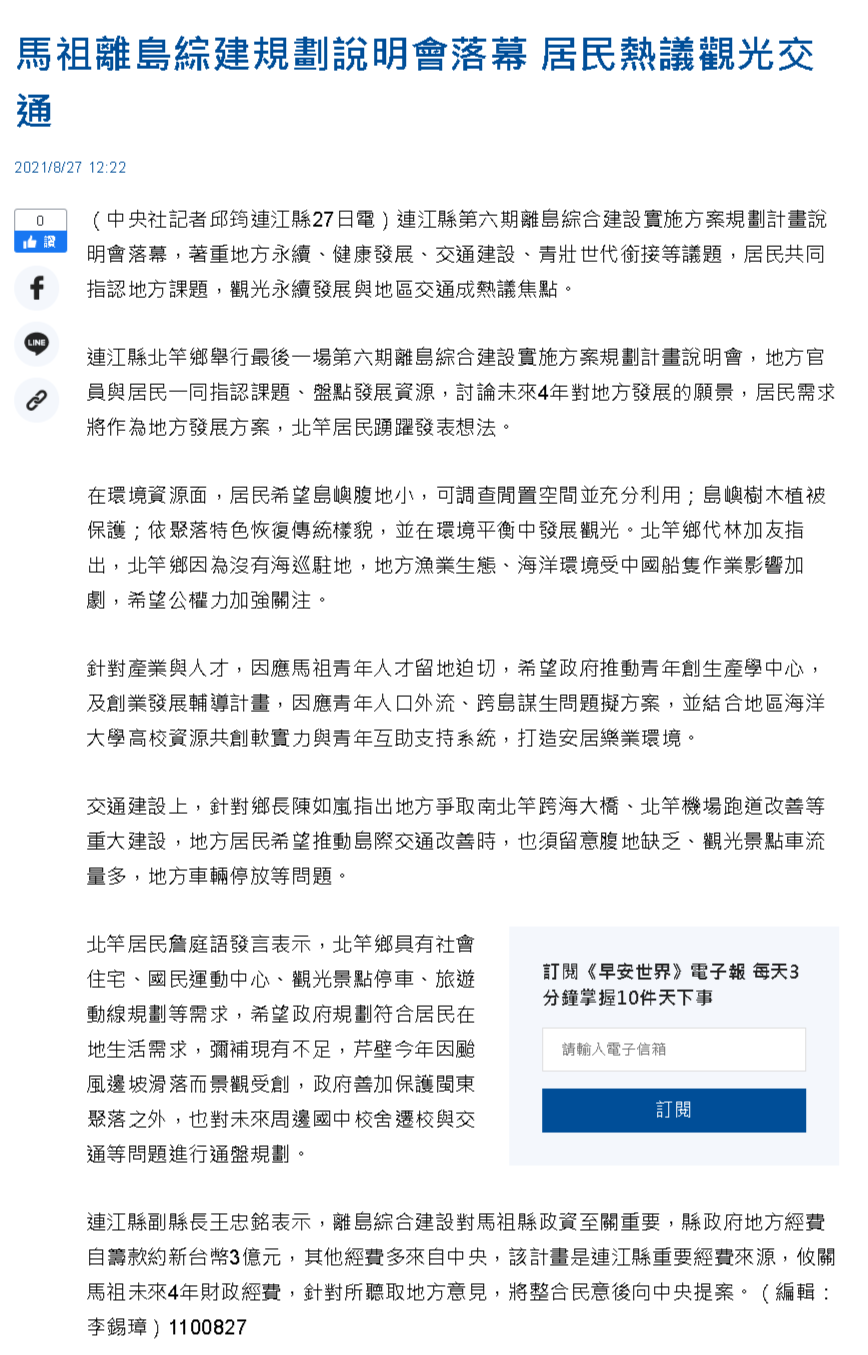 中央社-馬祖規劃