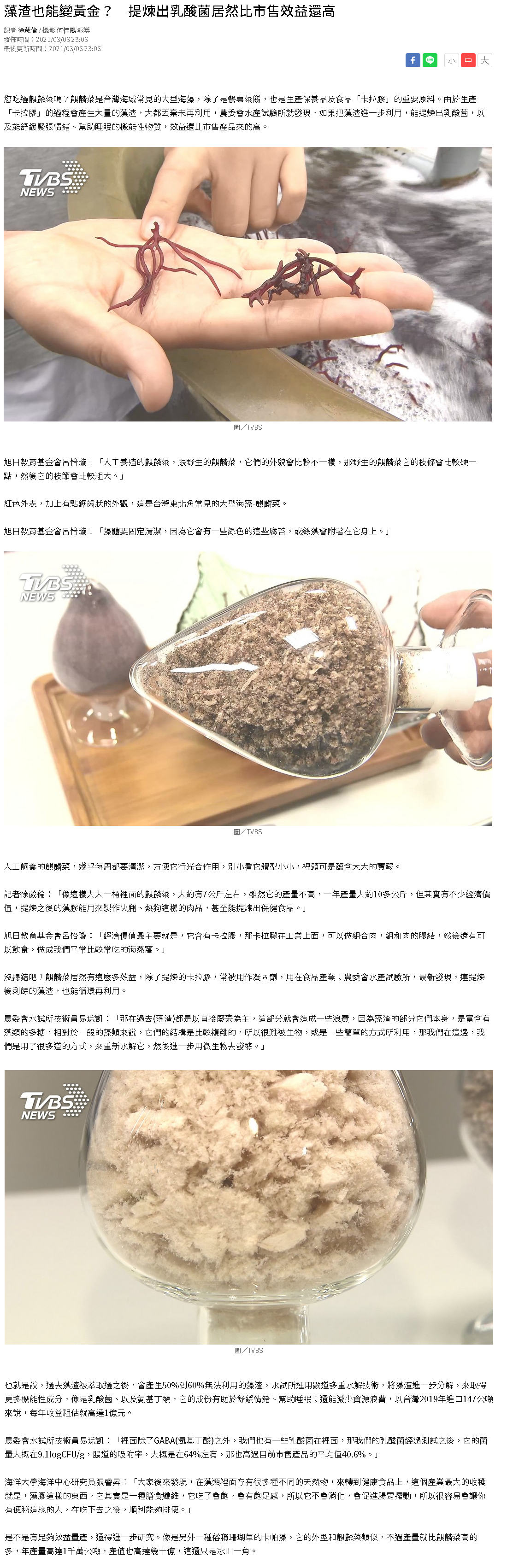 TVBS新聞網-張睿昇麒麟菜