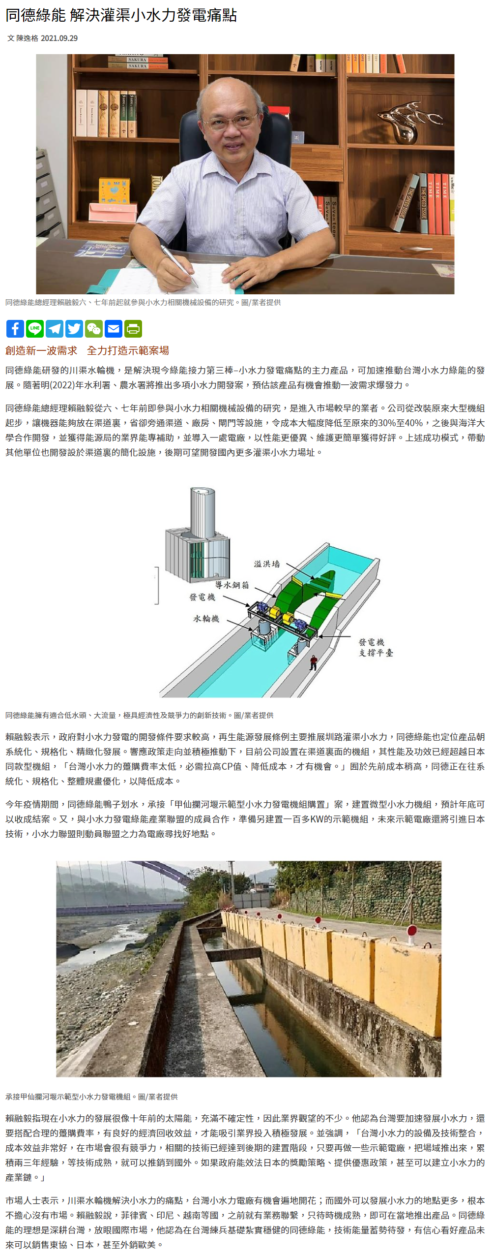 工商時報-同德綠能與海大產學合作