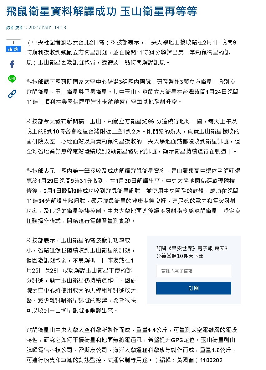 飛鼠衛星資料解譯成功