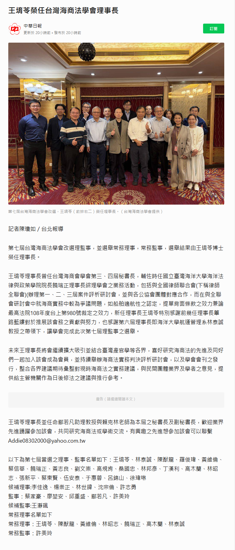 FireShot Capture 120 - 王堉苓榮任台灣海商法學會理事長 - 中華日報航運電子報 - [www.cdnspg.com].png