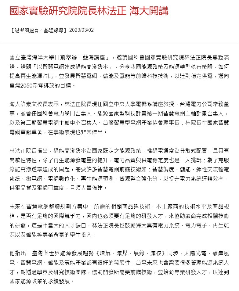 國家實驗研究院院長林法正 海大開講