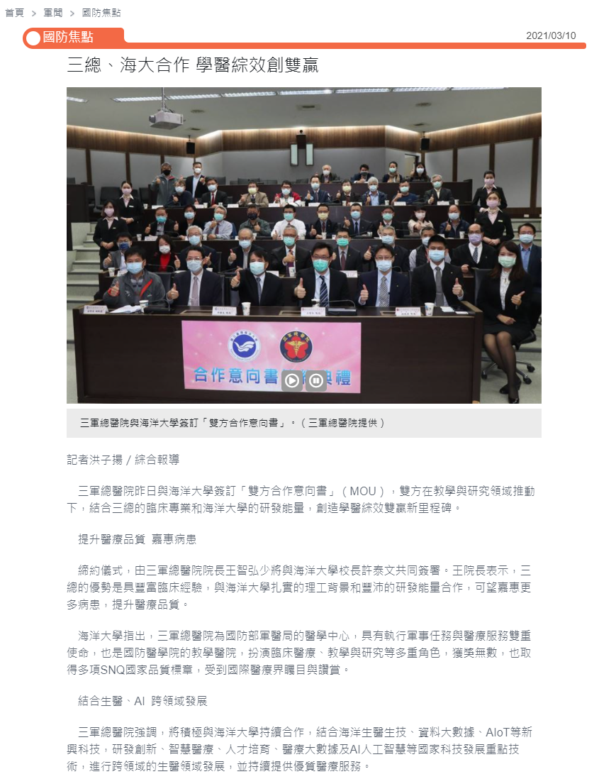 青年日報-與三軍簽MOU