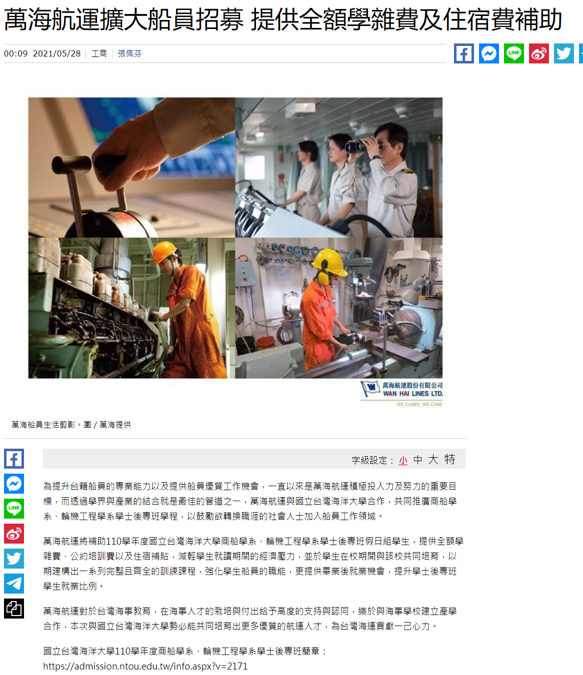 工商時報-萬海補助學士後專班