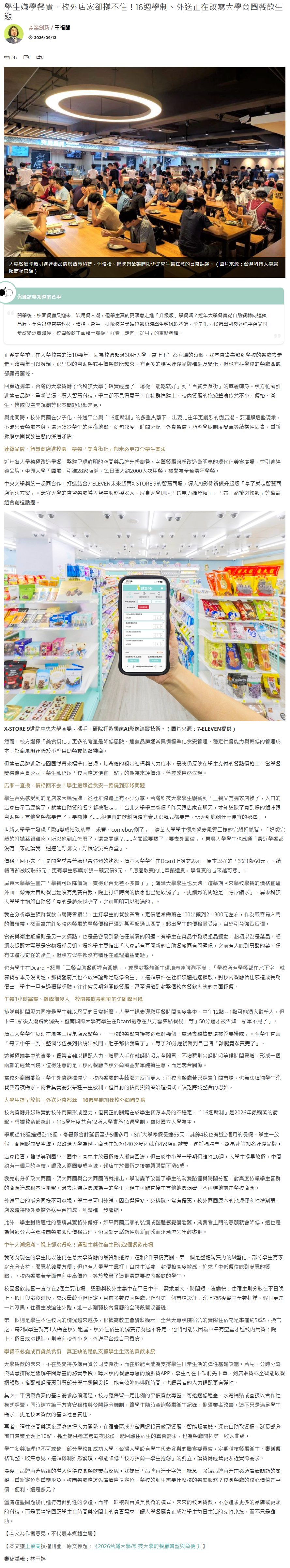 學生嫌學餐貴、校外店家卻撐不住！16週學制、外送正在改寫大學商圈餐飲生態