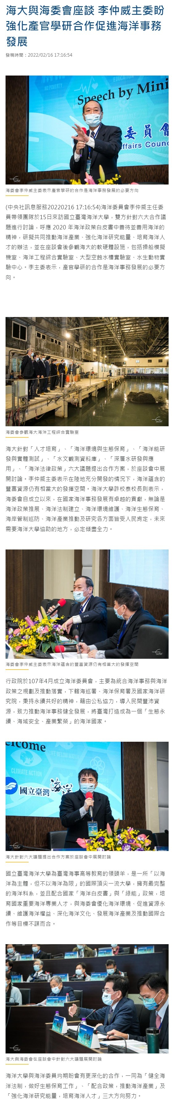 海大與海委會座談