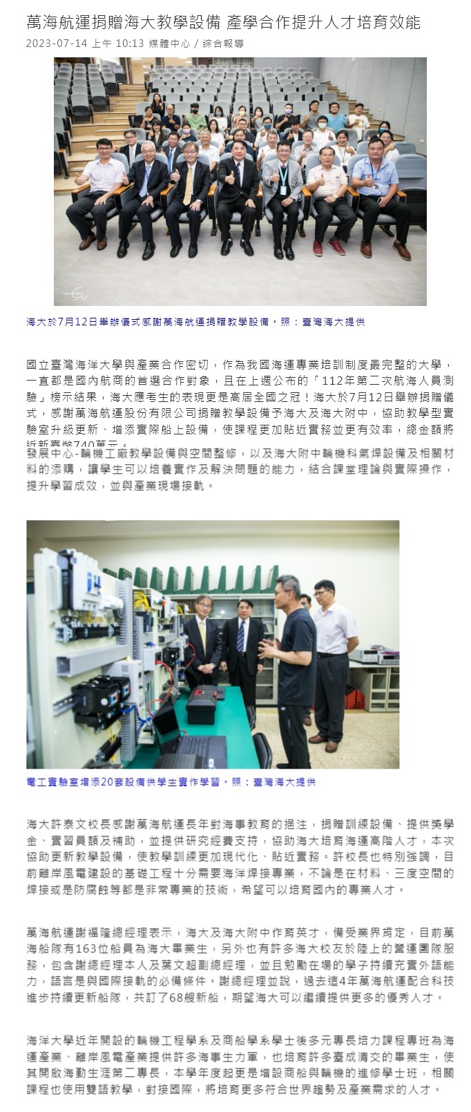 萬海航運捐贈海大教學設備 產學合作提升人才培育效能