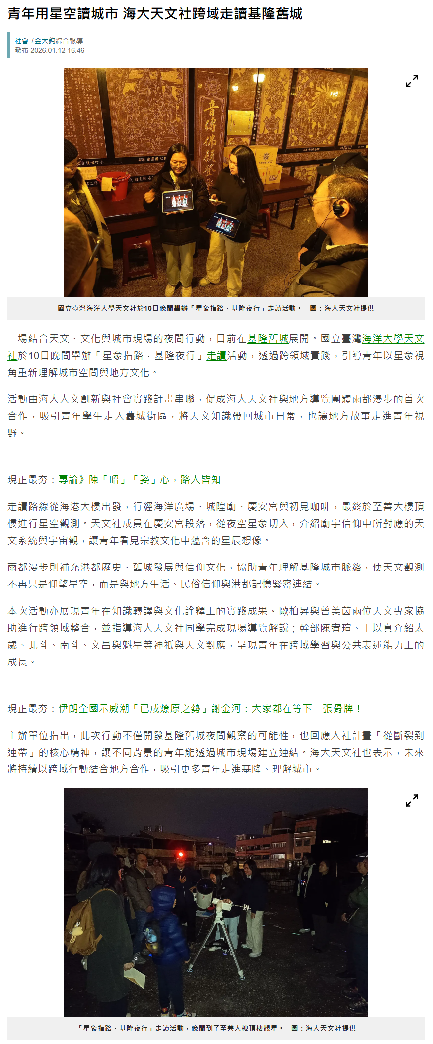 青年用星空讀城市 海大天文社跨域走讀基隆舊城
