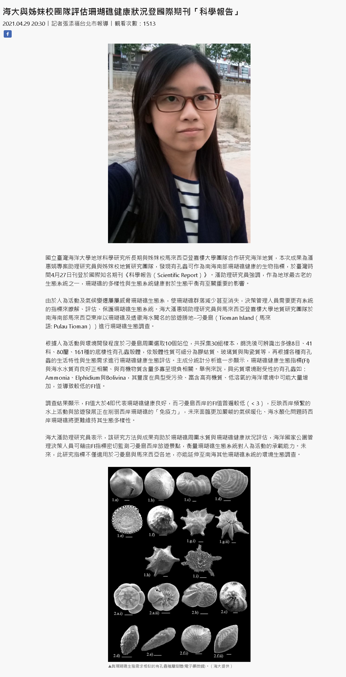 臺灣時報-潘惠娟助理研究員