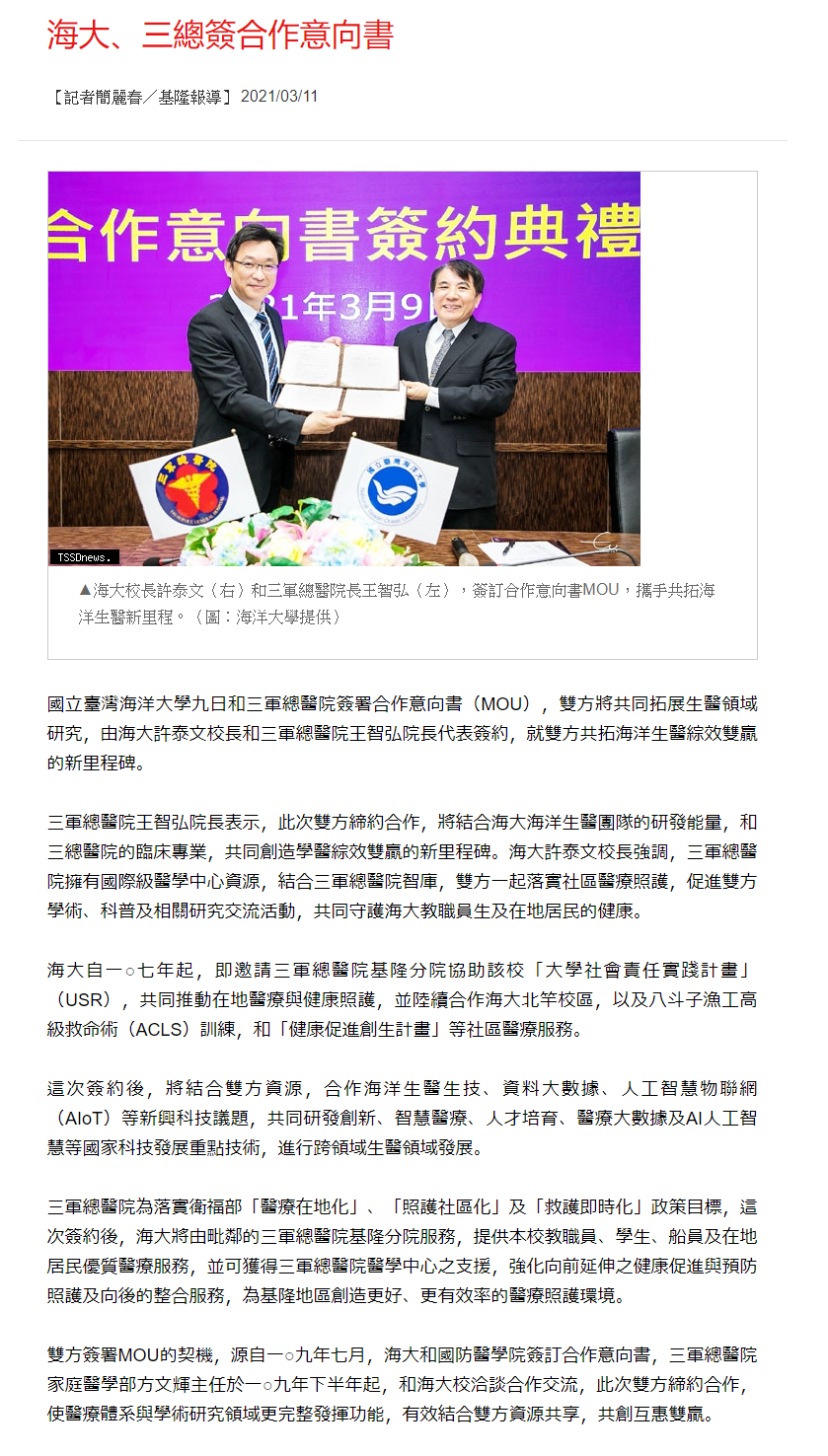 台灣新生報-海大與三總簽MOU