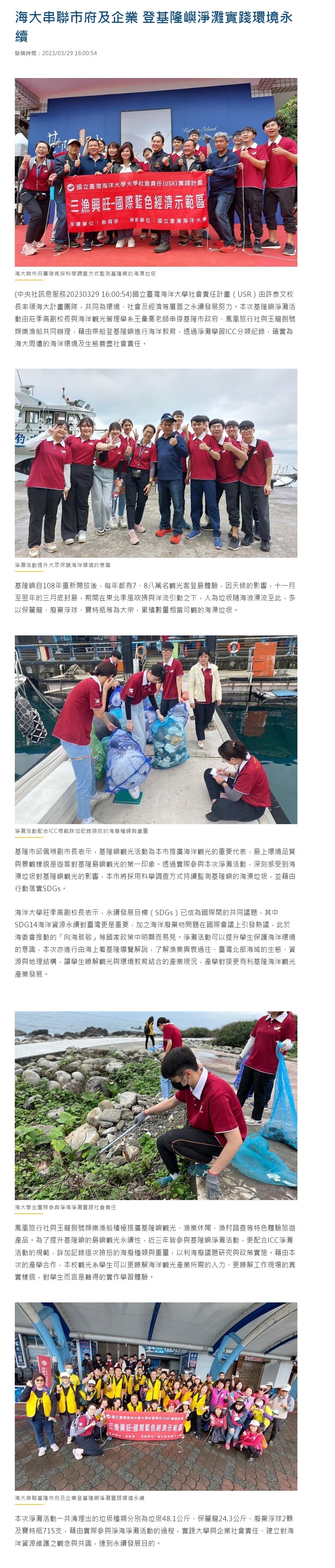 FireShot Capture 4264 - 海大串聯市府及企業 登基隆嶼淨灘實踐環境永續 - 中央社訊息平台 - www.cna.com.tw