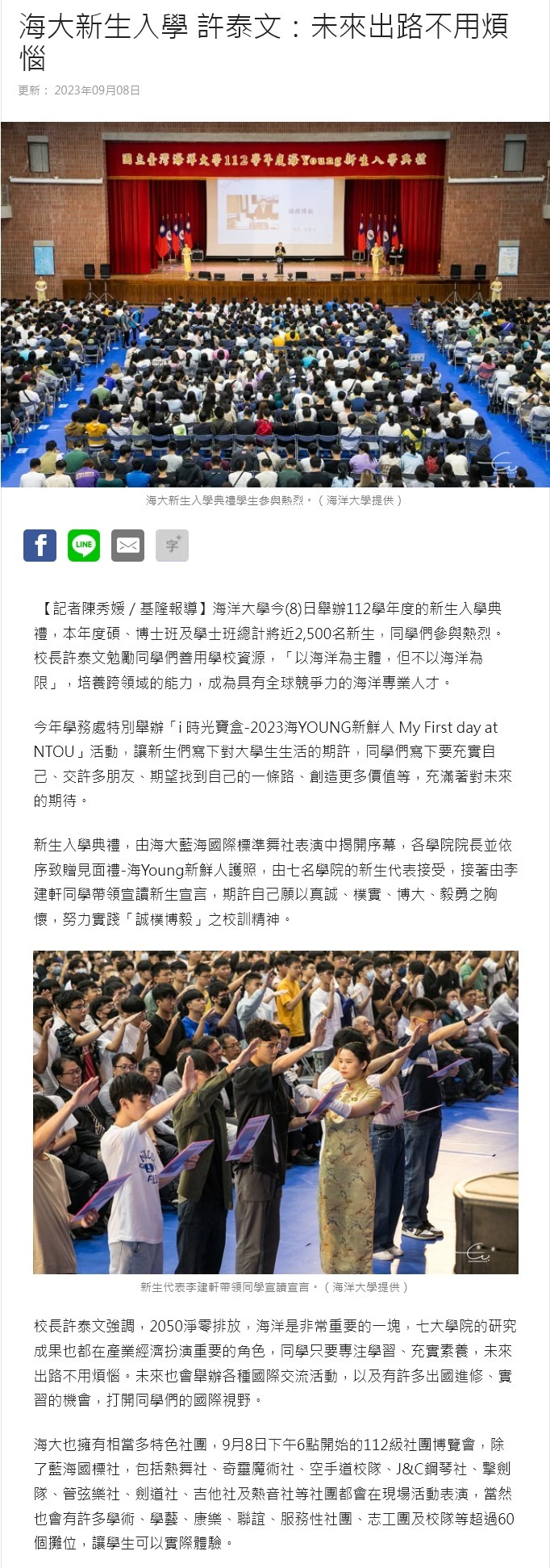海大新生入學 許泰文：未來出路不用煩惱