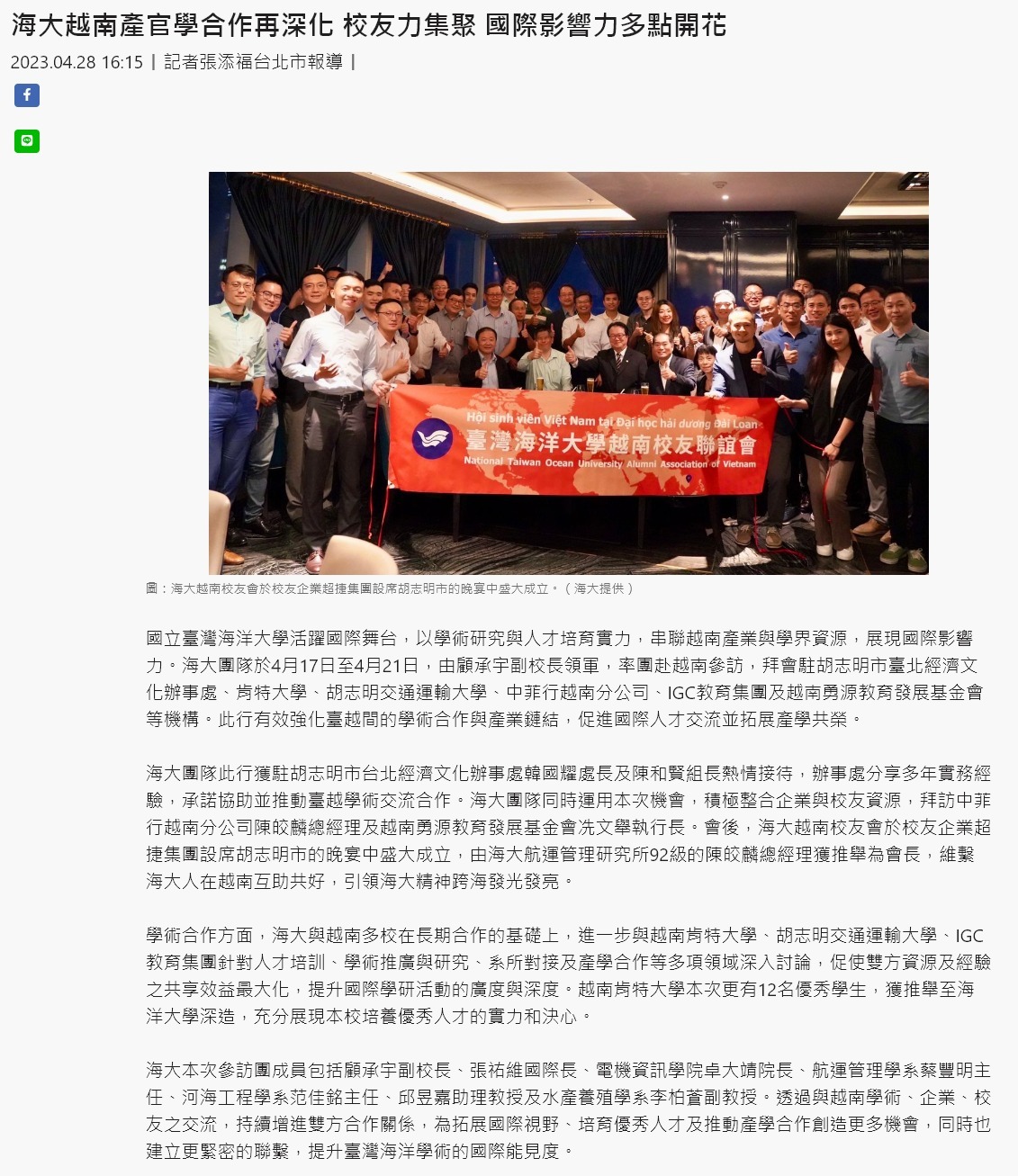 海大越南產官學合作再深化 校友力集聚 國際影響力多點開花