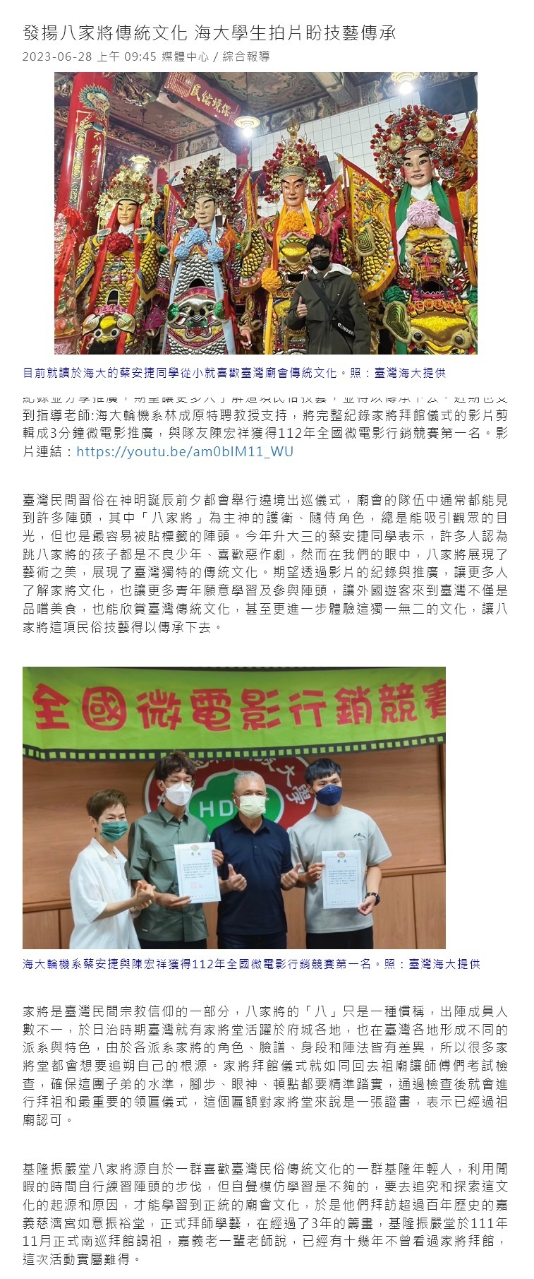 發揚八家將傳統文化 海大學生拍片盼技藝傳承