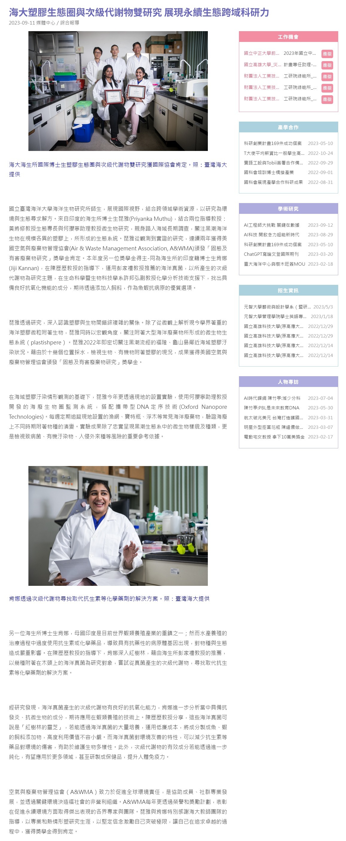 海大塑膠生態圈與次級代謝物雙研究 展現永續生態跨域科研力