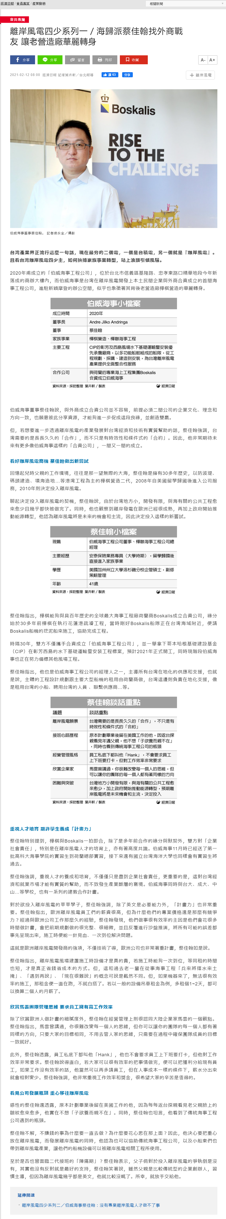 經濟日報-離岸風電