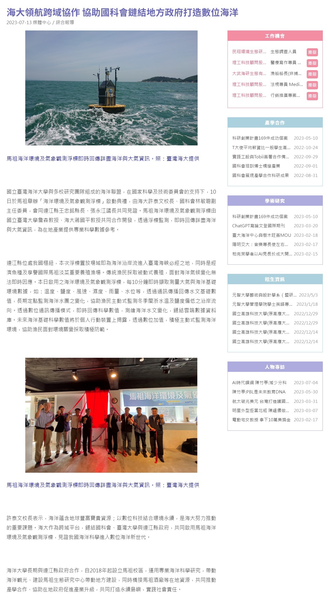 海大領航跨域協作 協助國科會鏈結地方政府打造數位海洋