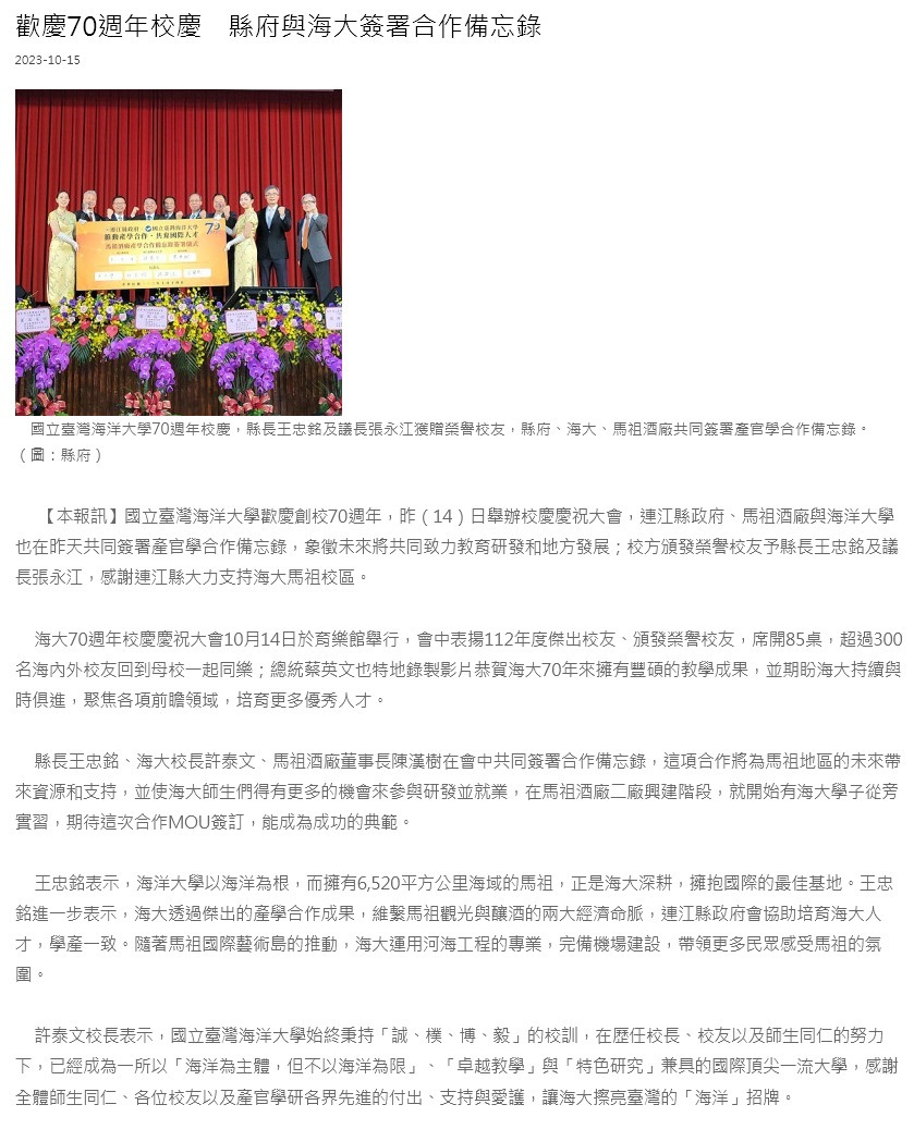 歡慶70週年校慶　縣府與海大簽署合作備忘錄