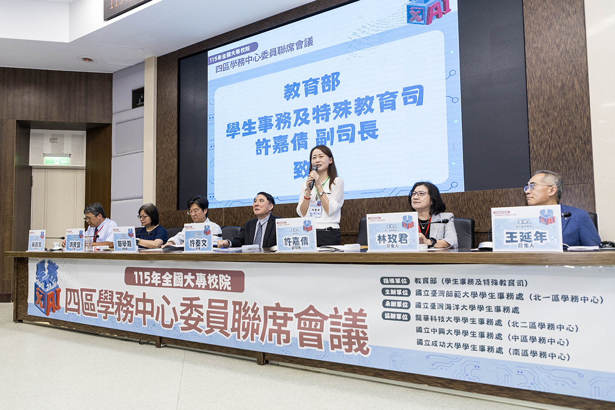 教育部學生事務與特殊教育司許嘉倩副司長肯定臺師大與海大籌辦本次會議的用心。