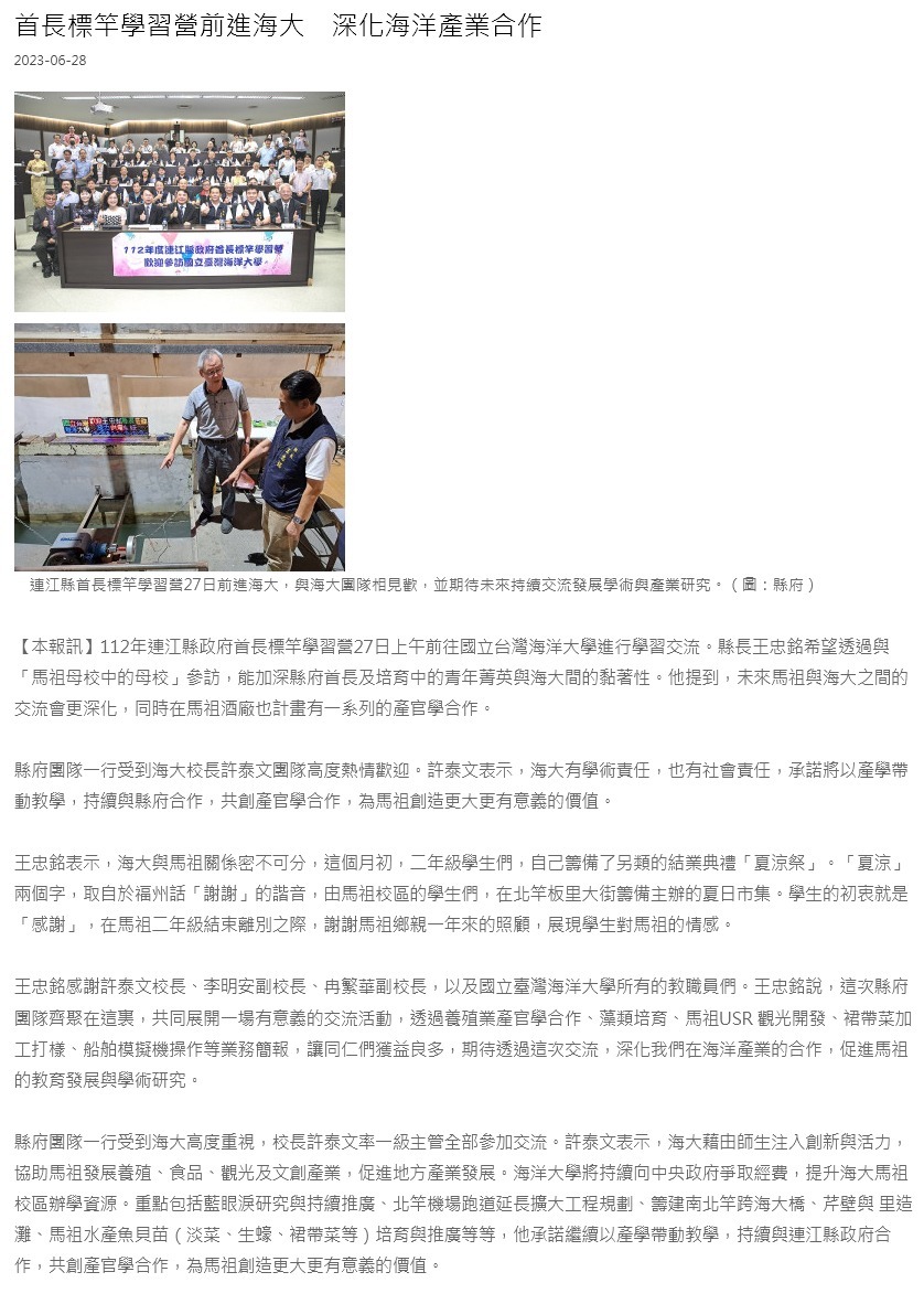 首長標竿學習營前進海大　深化海洋產業合作