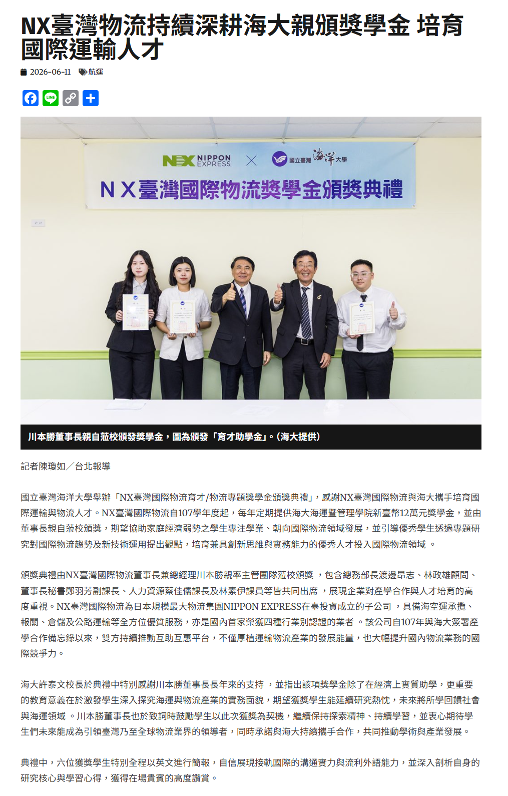NX臺灣物流持續深耕海大親頒獎學金 培育國際運輸人才