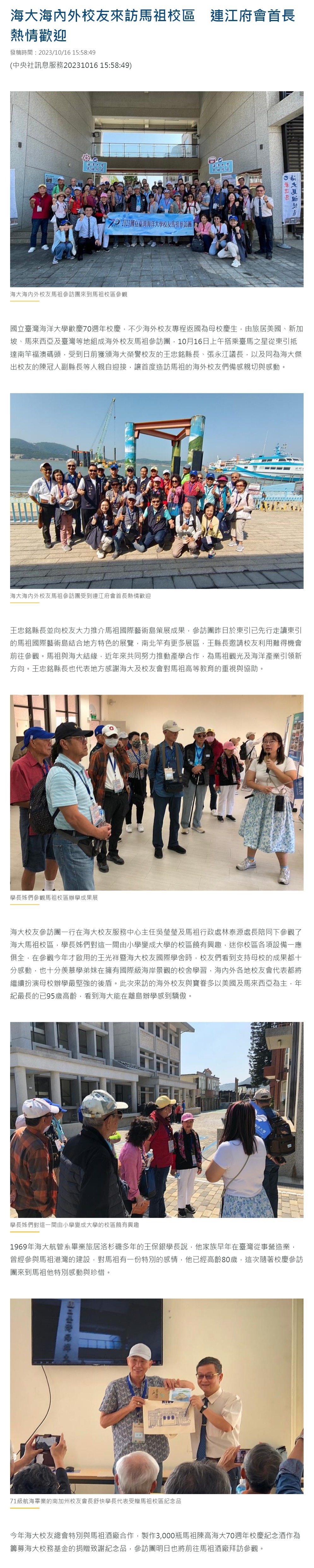 海大海內外校友來訪馬祖校區　連江府會首長熱情歡迎