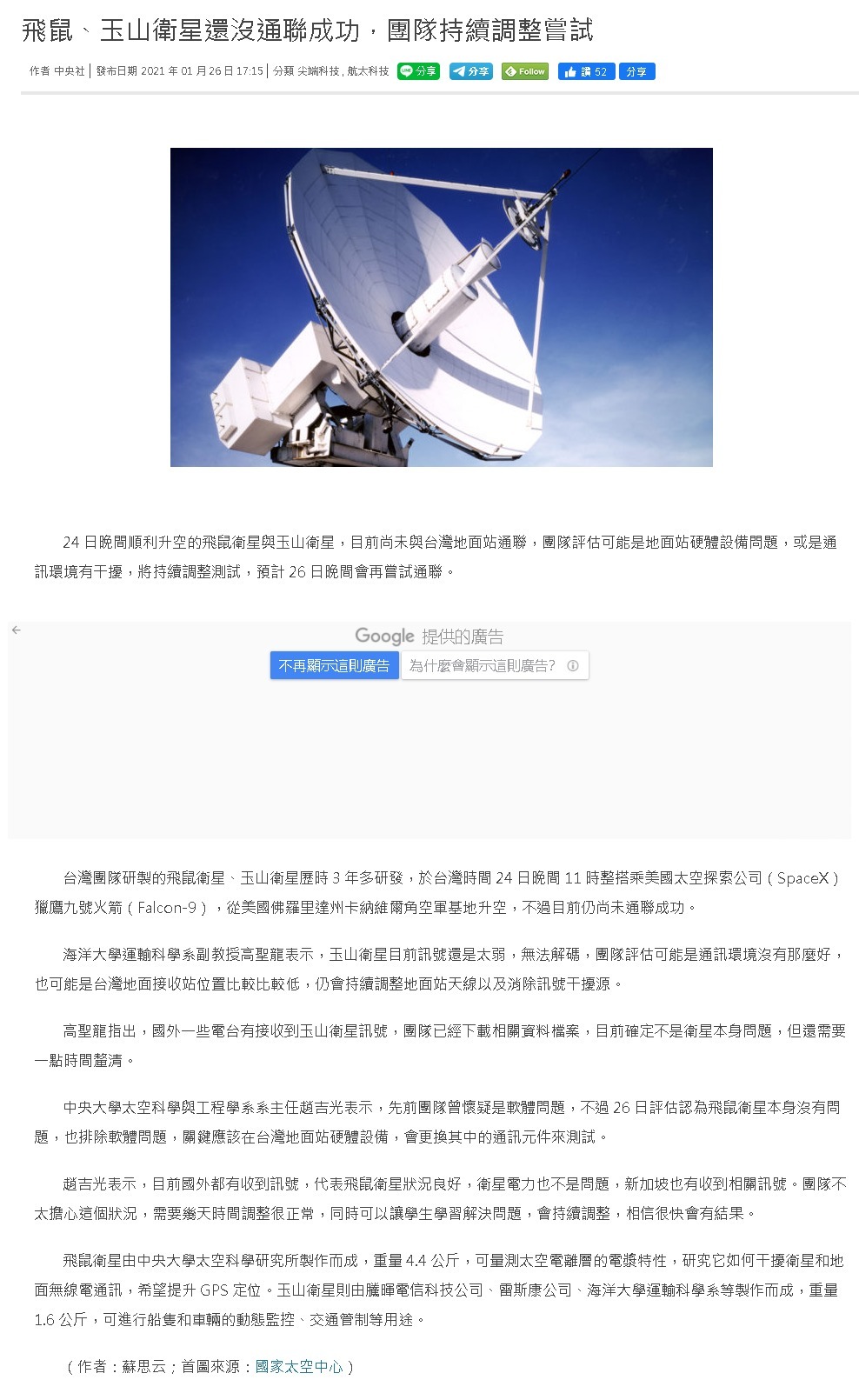 科技新報-立方衛星