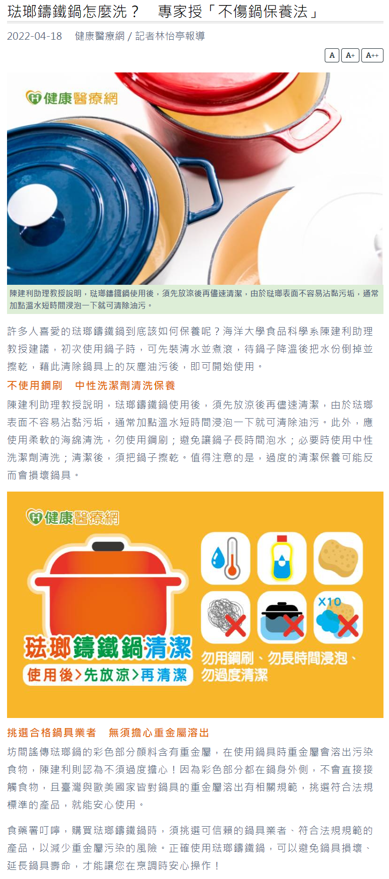 琺瑯鑄鐵鍋怎麼洗？專家授「不傷鍋保養法」- 健康醫療網