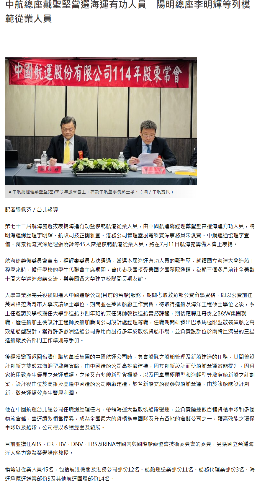 FireShot Capture 401 - 中航總座戴聖堅當選海運有功人員　陽明總座李明輝等列模範從業人員 - ETtoday財經雲 - ETtoday新聞雲_ - [finance.ettoday.net].png