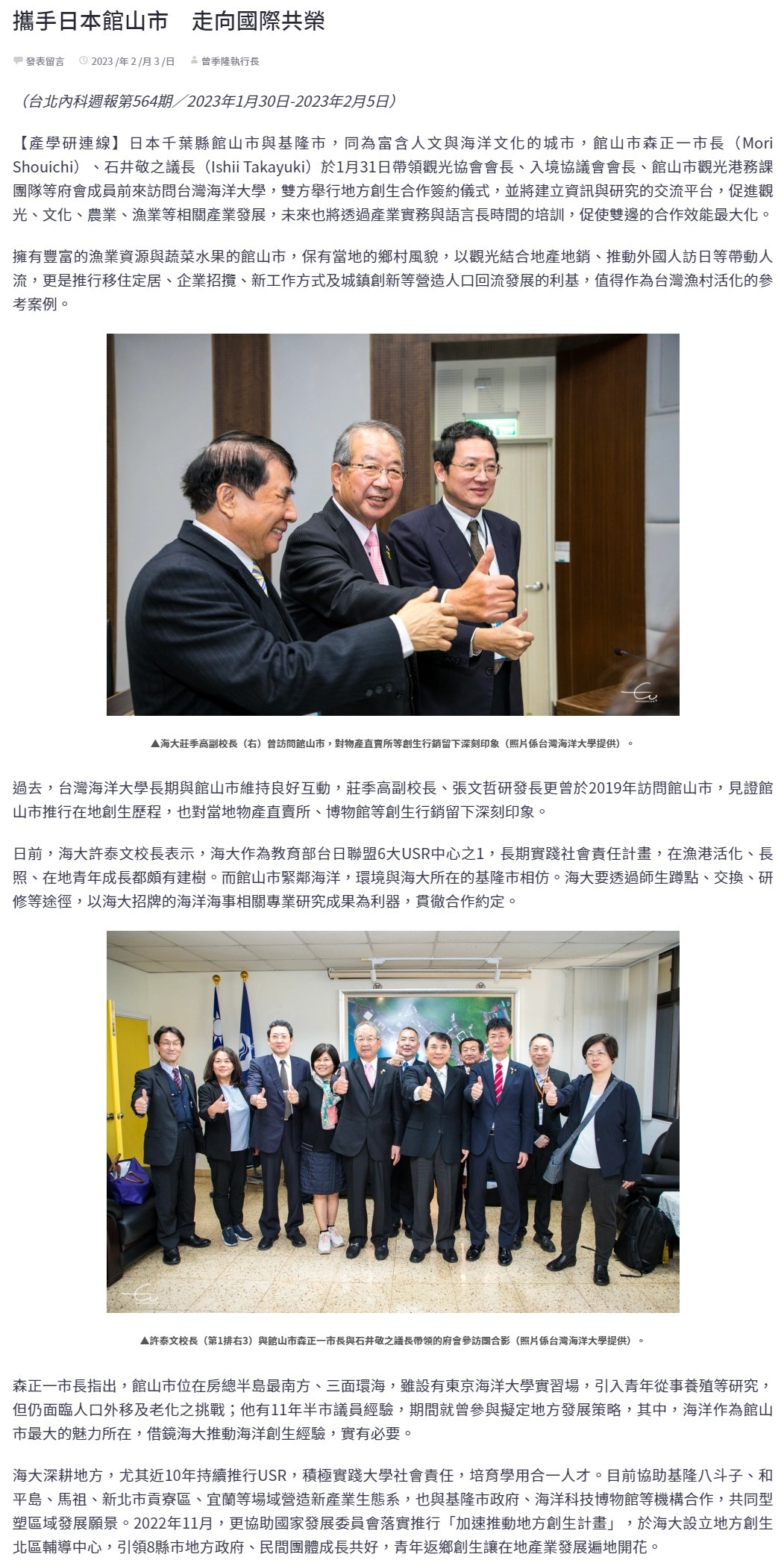攜手日本館山市　走向國際共榮